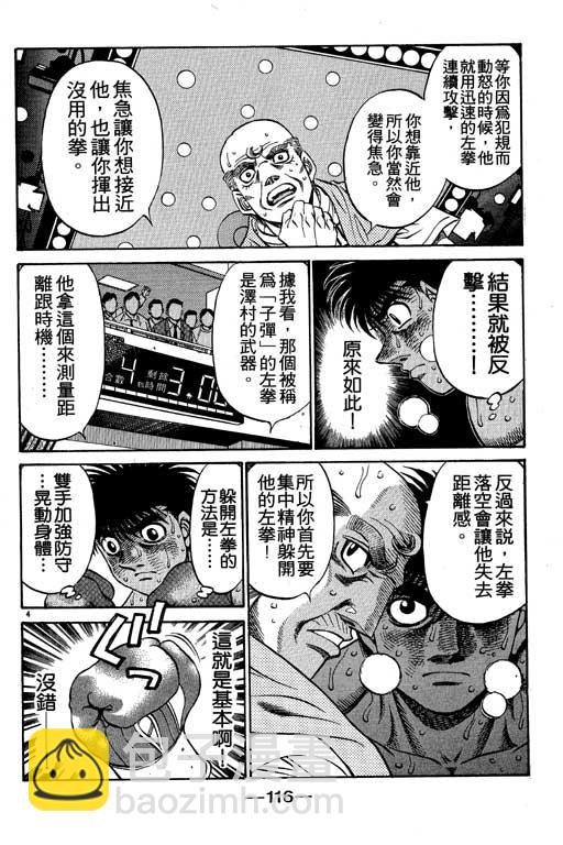 第一神拳 - 第54卷(3/4) - 4