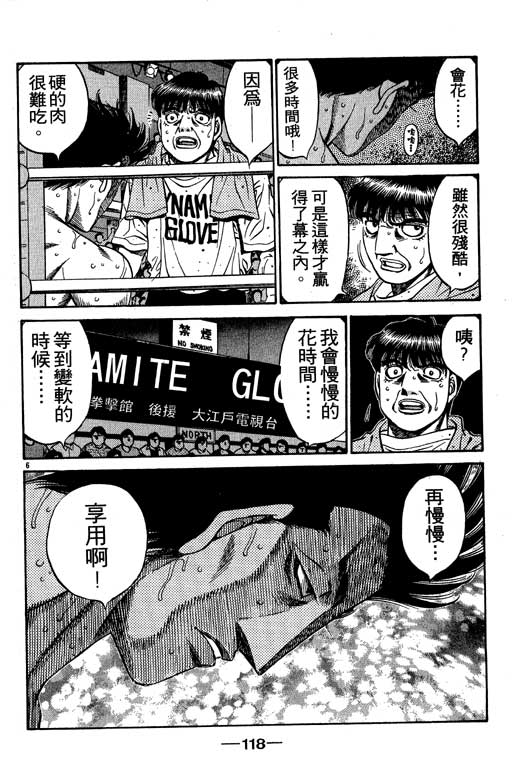 第一神拳 - 第54卷(3/4) - 6