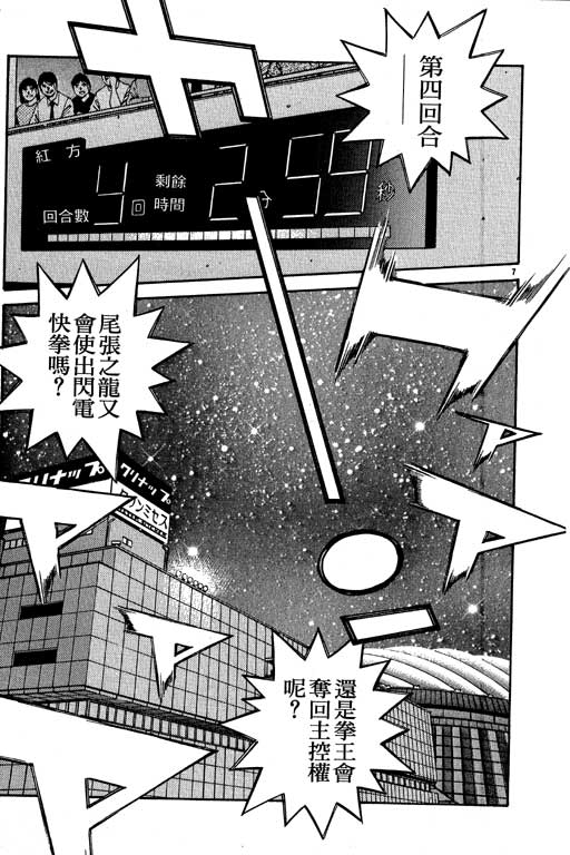 第一神拳 - 第54卷(3/4) - 7