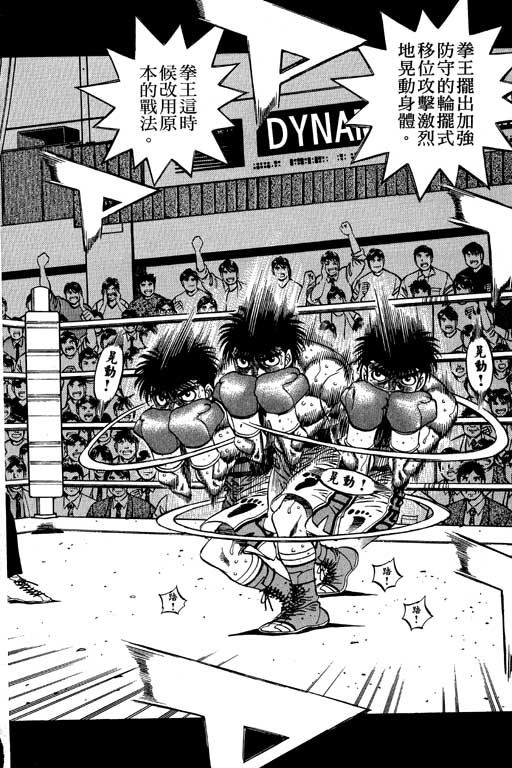 第一神拳 - 第54卷(3/4) - 8