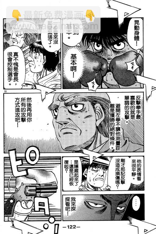 第一神拳 - 第54卷(3/4) - 2