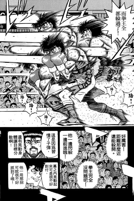 第一神拳 - 第54卷(3/4) - 4