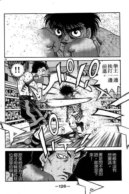 第一神拳 - 第54卷(3/4) - 6