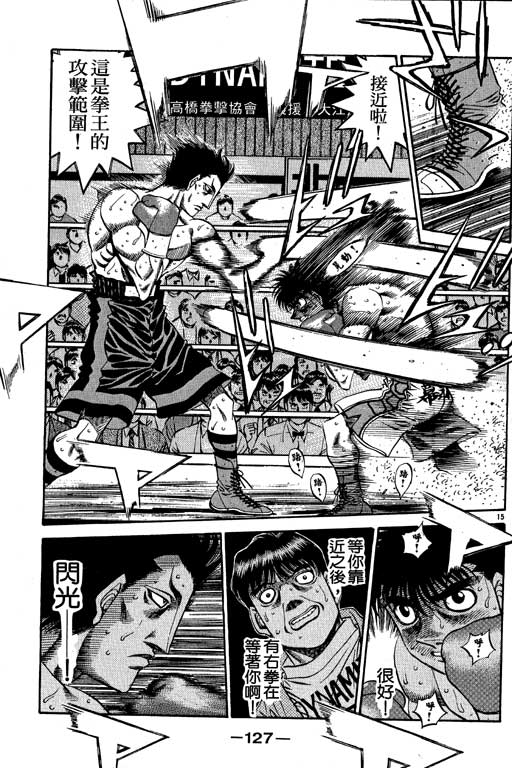 第一神拳 - 第54卷(3/4) - 7
