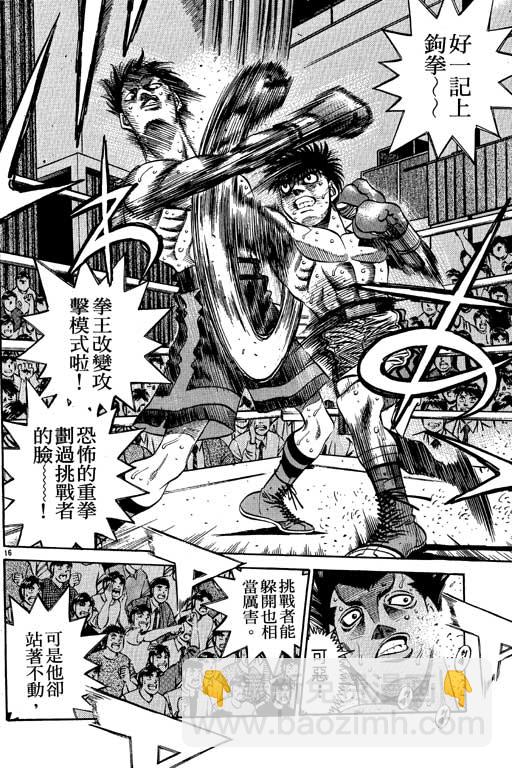 第一神拳 - 第54卷(3/4) - 8