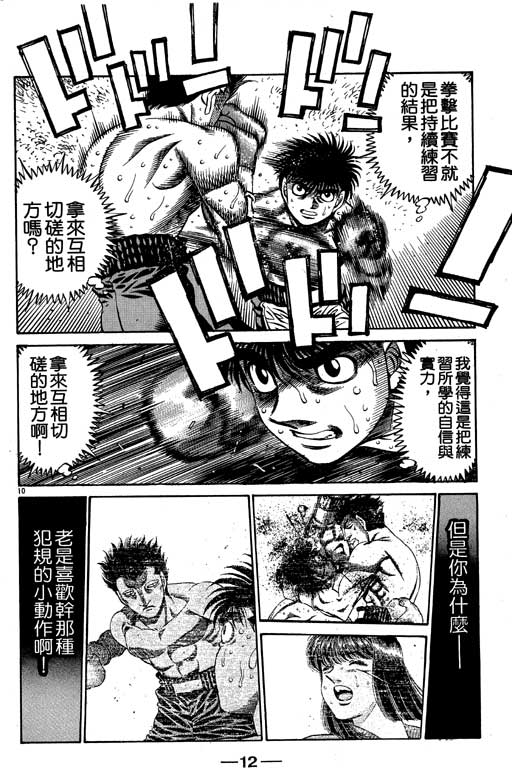 第一神拳 - 第54卷(1/4) - 5