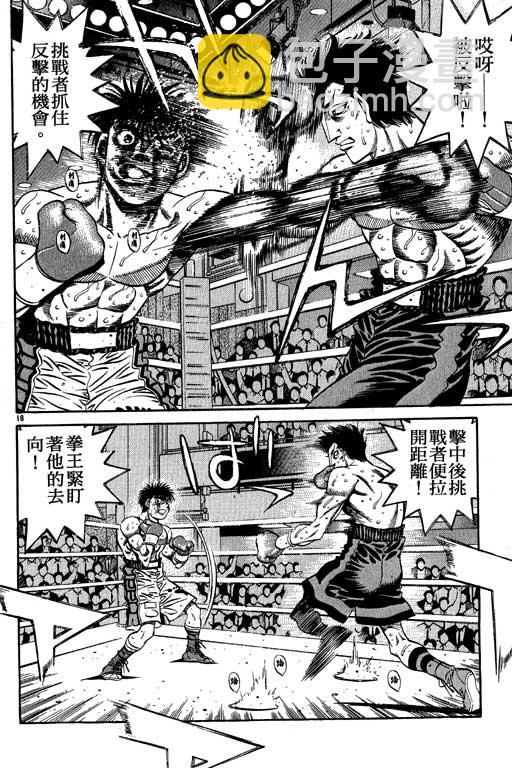 第一神拳 - 第54卷(3/4) - 2