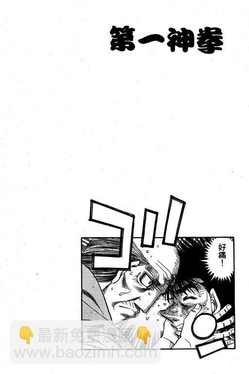 第一神拳 - 第54卷(3/4) - 4