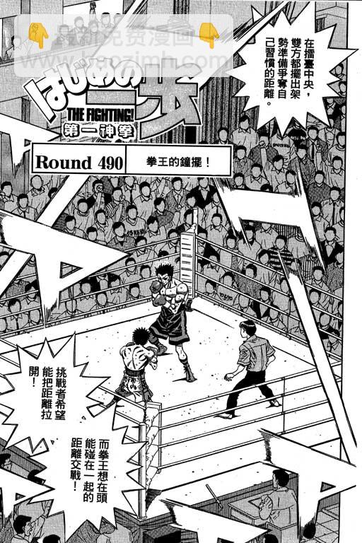 第一神拳 - 第54卷(3/4) - 5