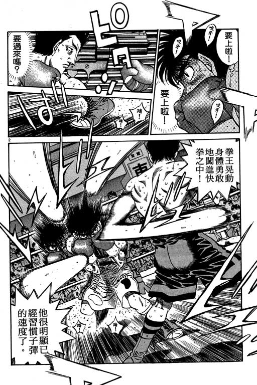 第一神拳 - 第54卷(3/4) - 6