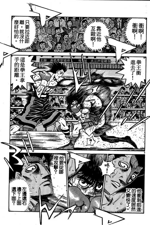 第一神拳 - 第54卷(3/4) - 7