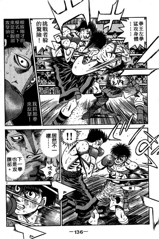 第一神拳 - 第54卷(3/4) - 8