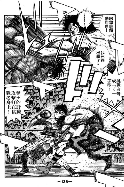 第一神拳 - 第54卷(3/4) - 2