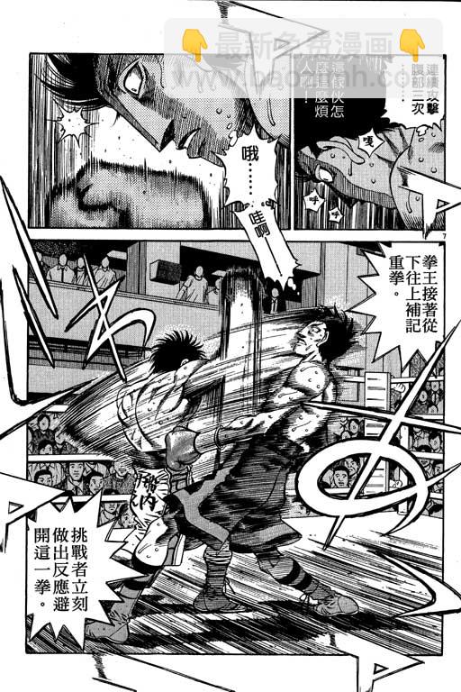 第一神拳 - 第54卷(3/4) - 3