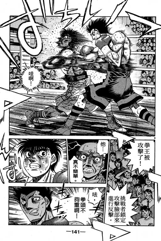 第一神拳 - 第54卷(3/4) - 5