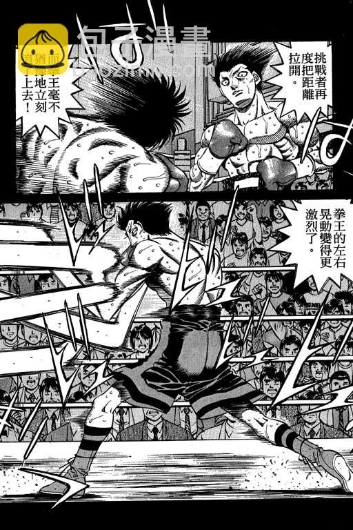 第一神拳 - 第54卷(3/4) - 6