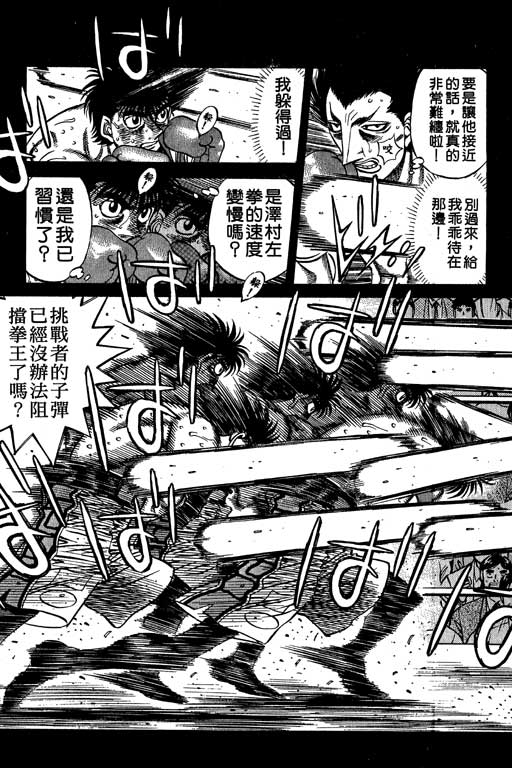 第一神拳 - 第54卷(3/4) - 7