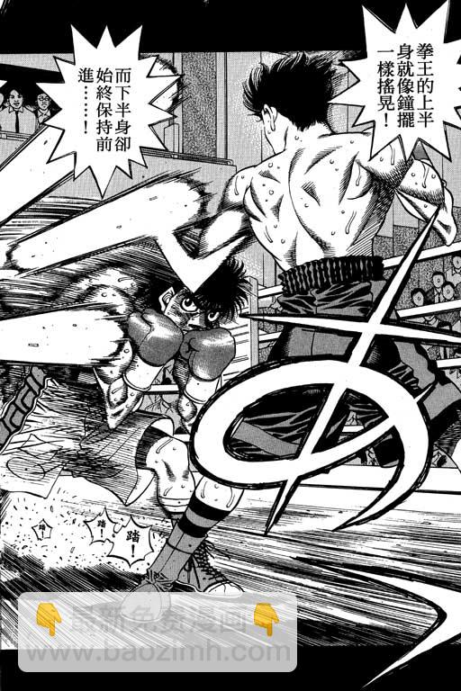 第一神拳 - 第54卷(3/4) - 8