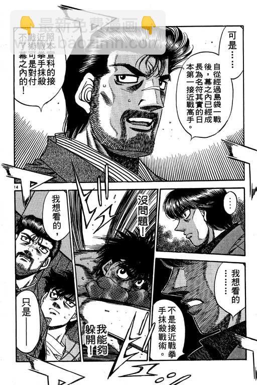 第一神拳 - 第54卷(3/4) - 2