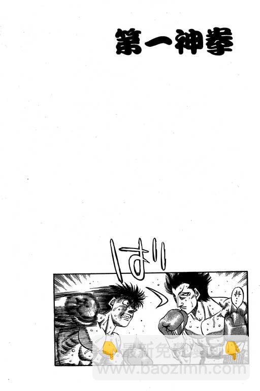 第一神拳 - 第54卷(3/4) - 4