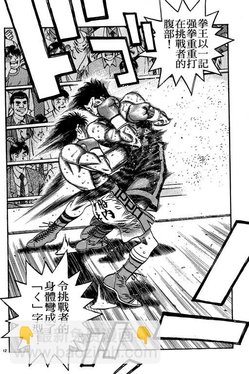第一神拳 - 第54卷(1/4) - 7