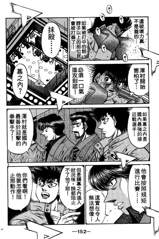 第一神拳 - 第54卷(4/4) - 6