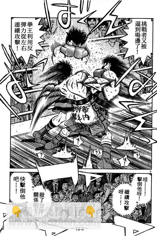 第一神拳 - 第54卷(4/4) - 7