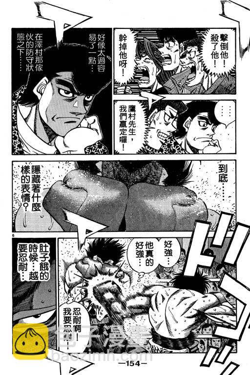 第一神拳 - 第54卷(4/4) - 8