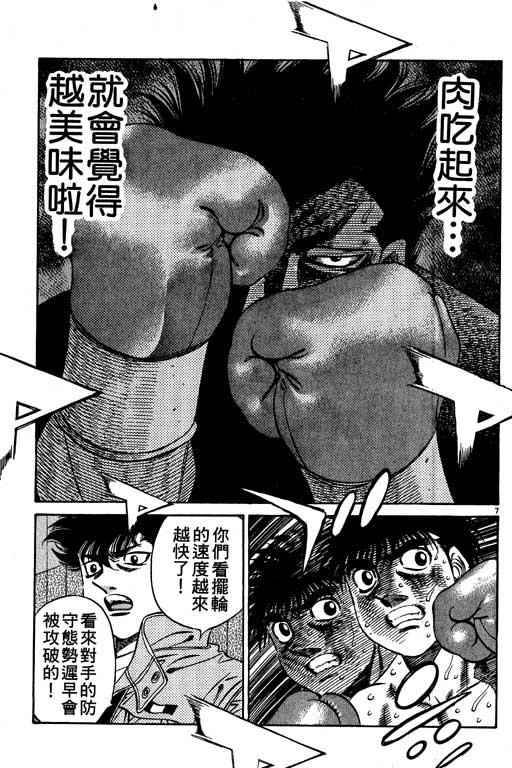 第一神拳 - 第54卷(4/4) - 1