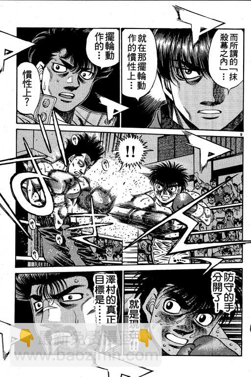 第一神拳 - 第54卷(4/4) - 3