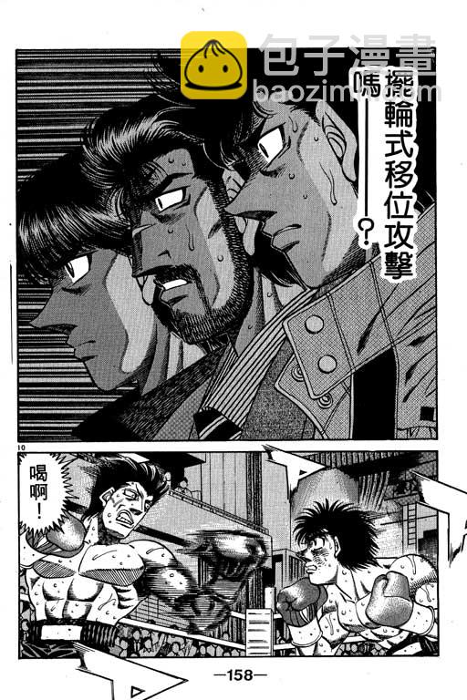 第一神拳 - 第54卷(4/4) - 4