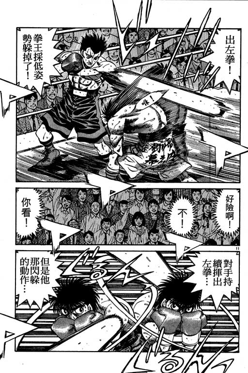 第一神拳 - 第54卷(4/4) - 5