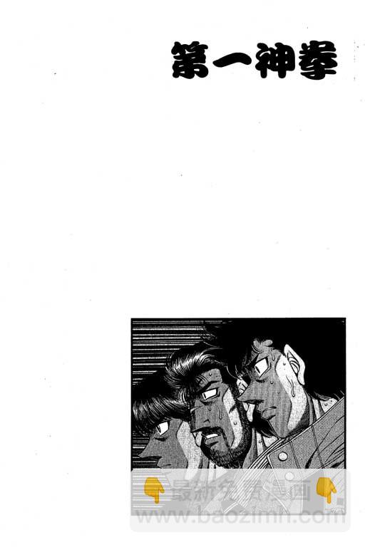 第一神拳 - 第54卷(4/4) - 4