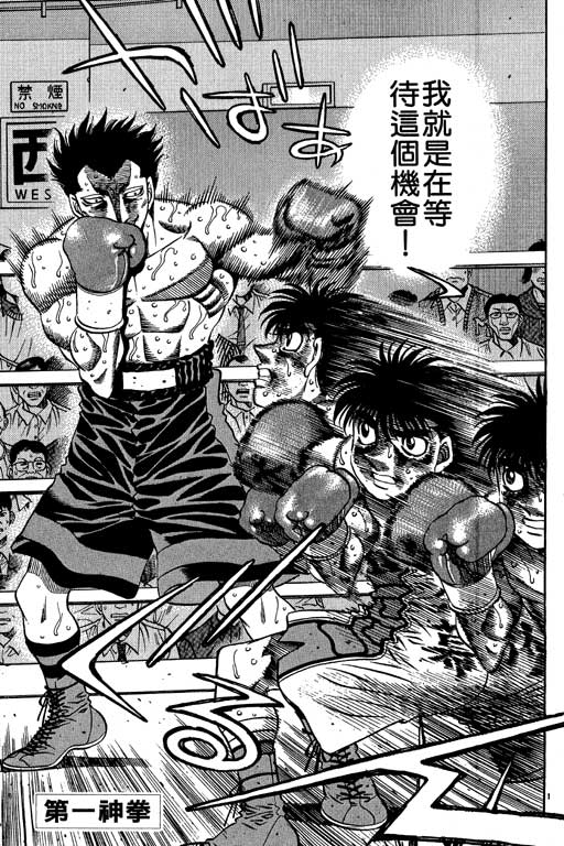 第一神拳 - 第54卷(4/4) - 5
