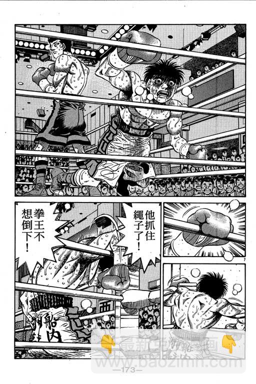 第一神拳 - 第54卷(4/4) - 3