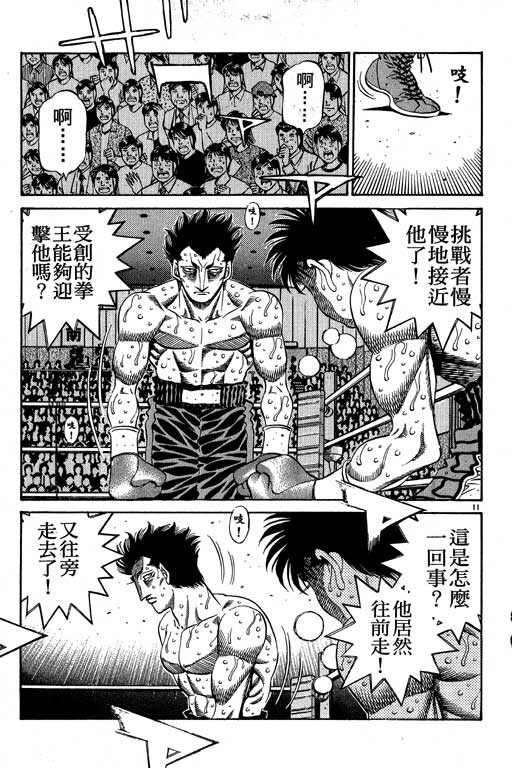 第一神拳 - 第54卷(4/4) - 7