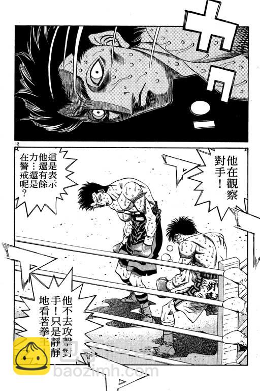 第一神拳 - 第54卷(4/4) - 8