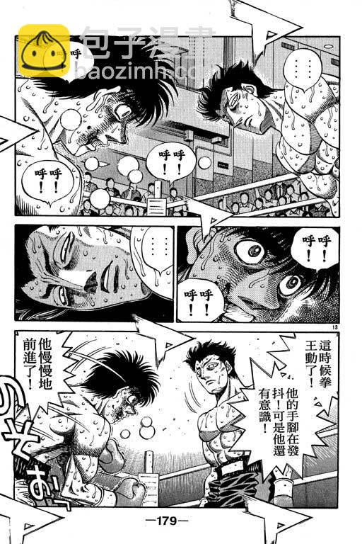 第一神拳 - 第54卷(4/4) - 1