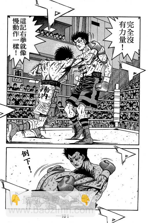 第一神拳 - 第54卷(4/4) - 3