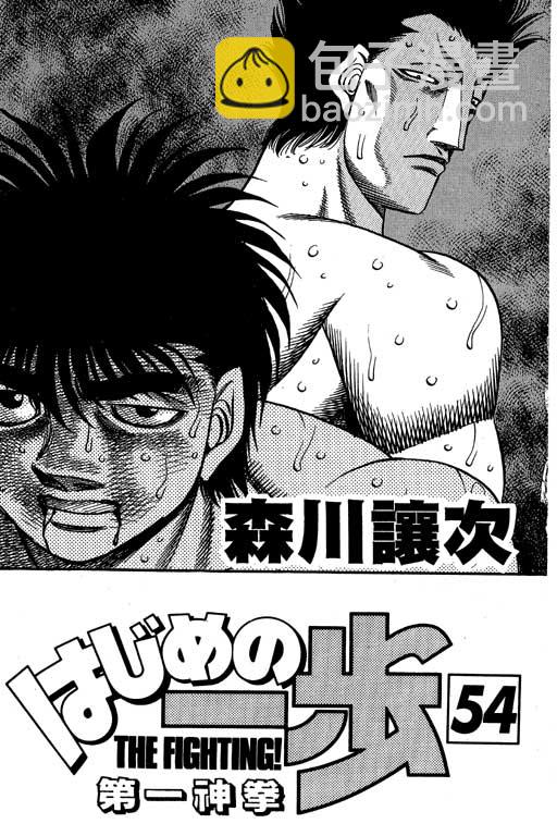 第一神拳 - 第54卷(1/4) - 2