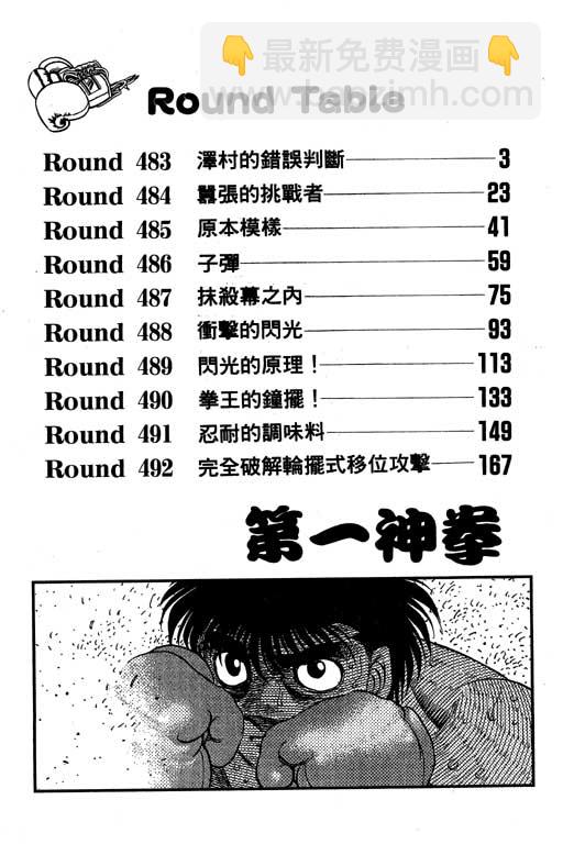 第一神拳 - 第54卷(1/4) - 3