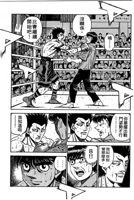 第一神拳 - 第54卷(1/4) - 6