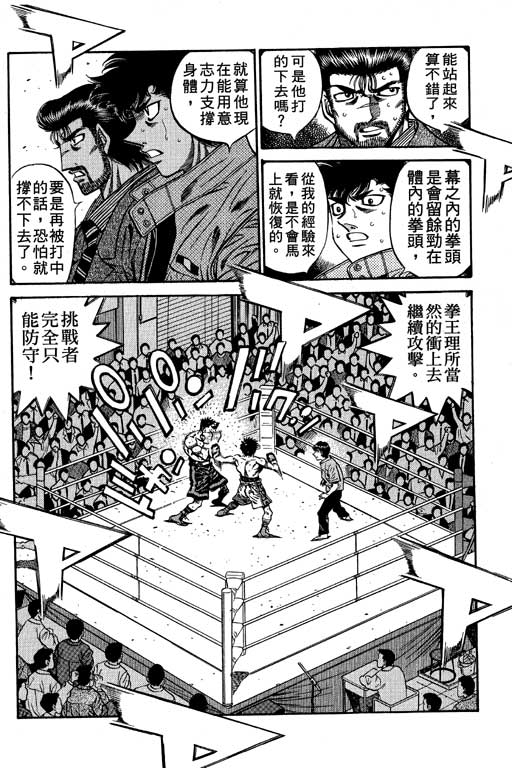 第一神拳 - 第54卷(1/4) - 1