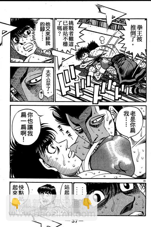 第一神拳 - 第54卷(1/4) - 6