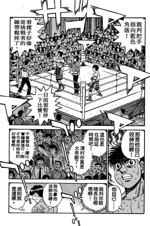 第一神拳 - 第54卷(1/4) - 8