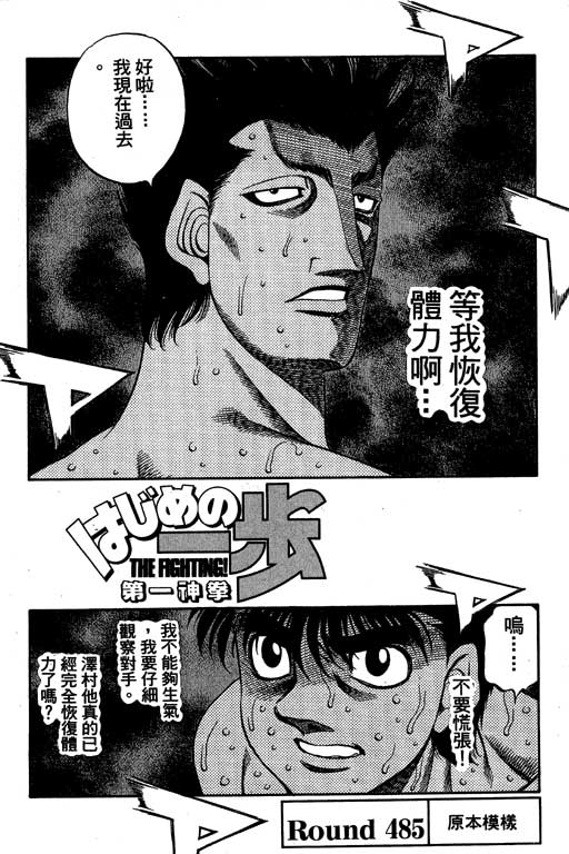 第一神拳 - 第54卷(1/4) - 3