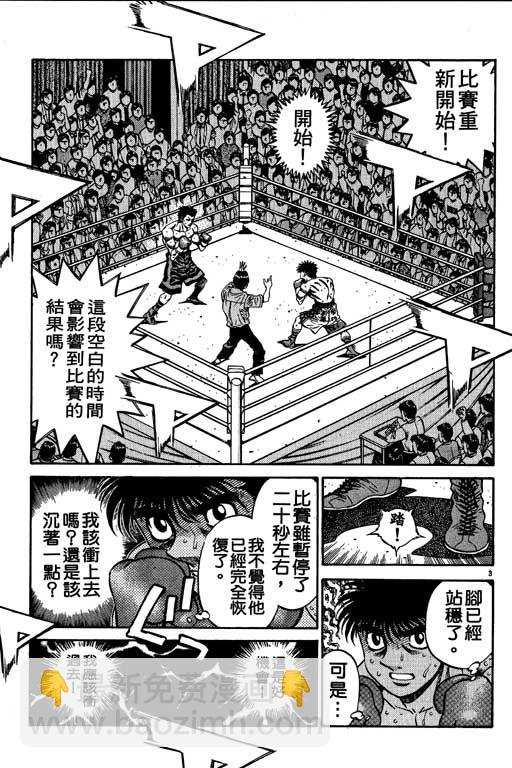 第一神拳 - 第54卷(1/4) - 4