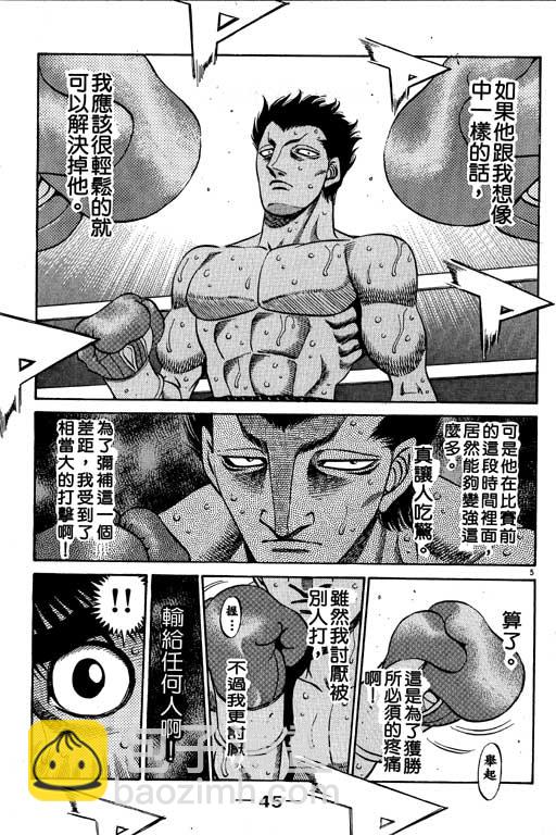 第一神拳 - 第54卷(1/4) - 6