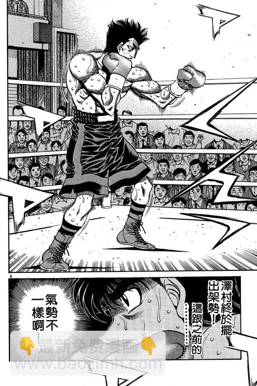 第一神拳 - 第54卷(1/4) - 7