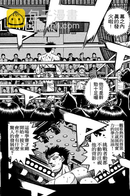 第一神拳 - 第54卷(1/4) - 5